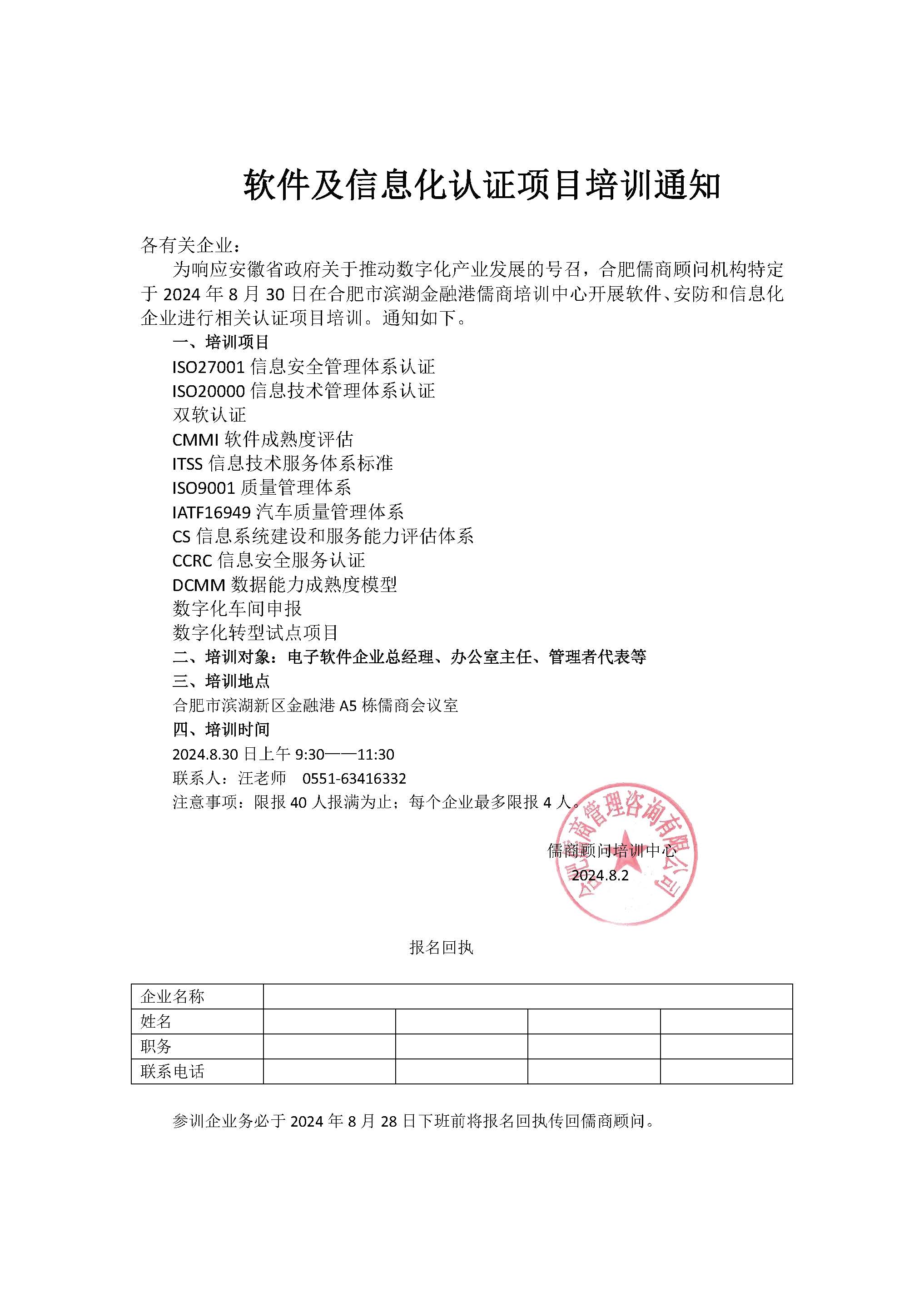 软件及信息化认证培训通知.jpg