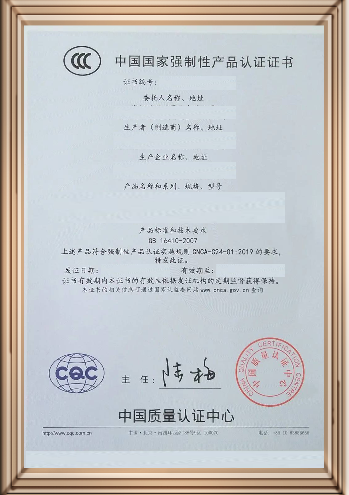 CCC认证