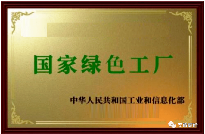 关于2023年安徽省级、市级绿色工厂申报政策汇总！