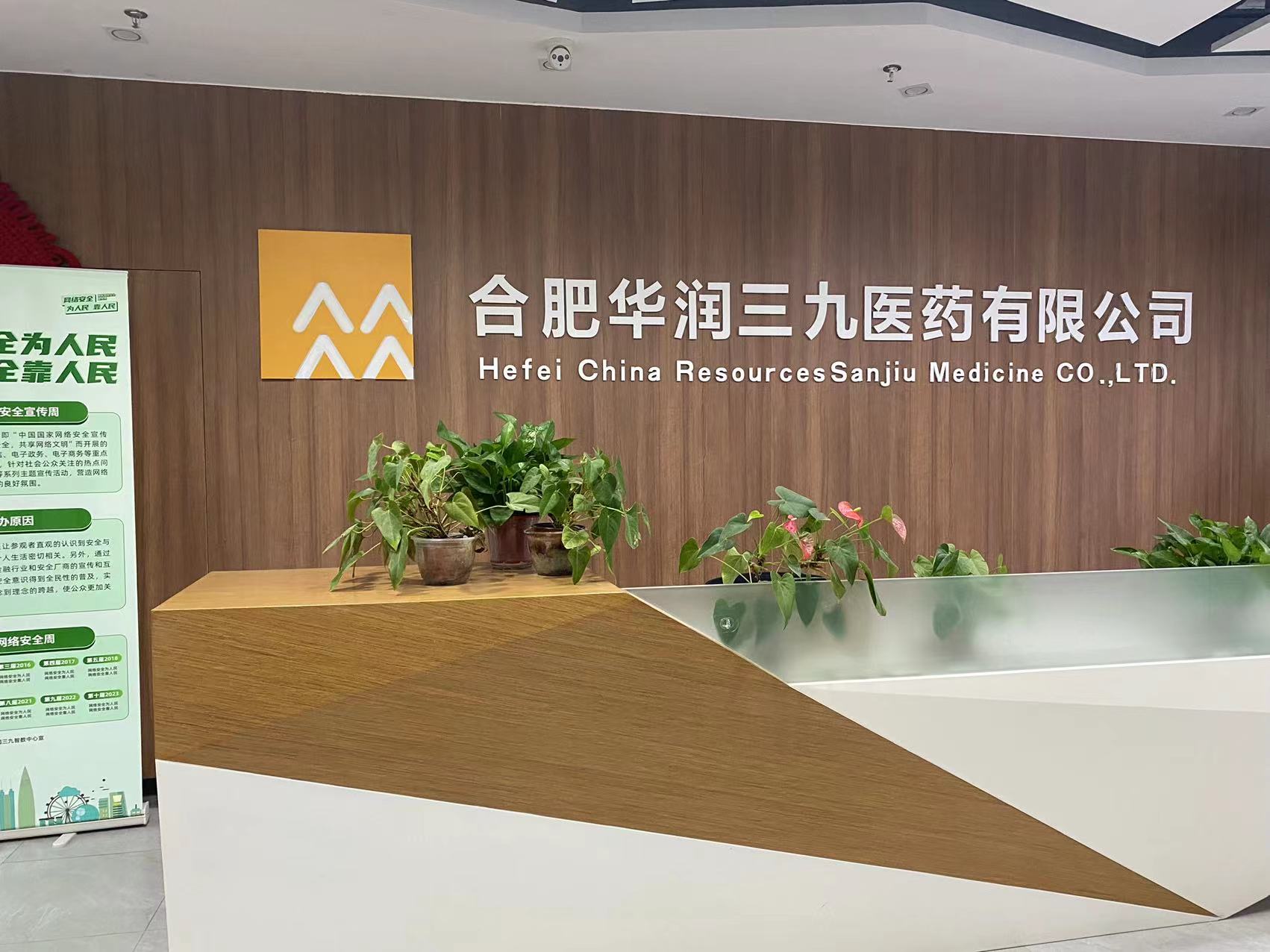 儒商受邀合肥华润三九医药有限公司知识产权认证培训