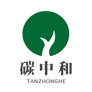 碳中和认证