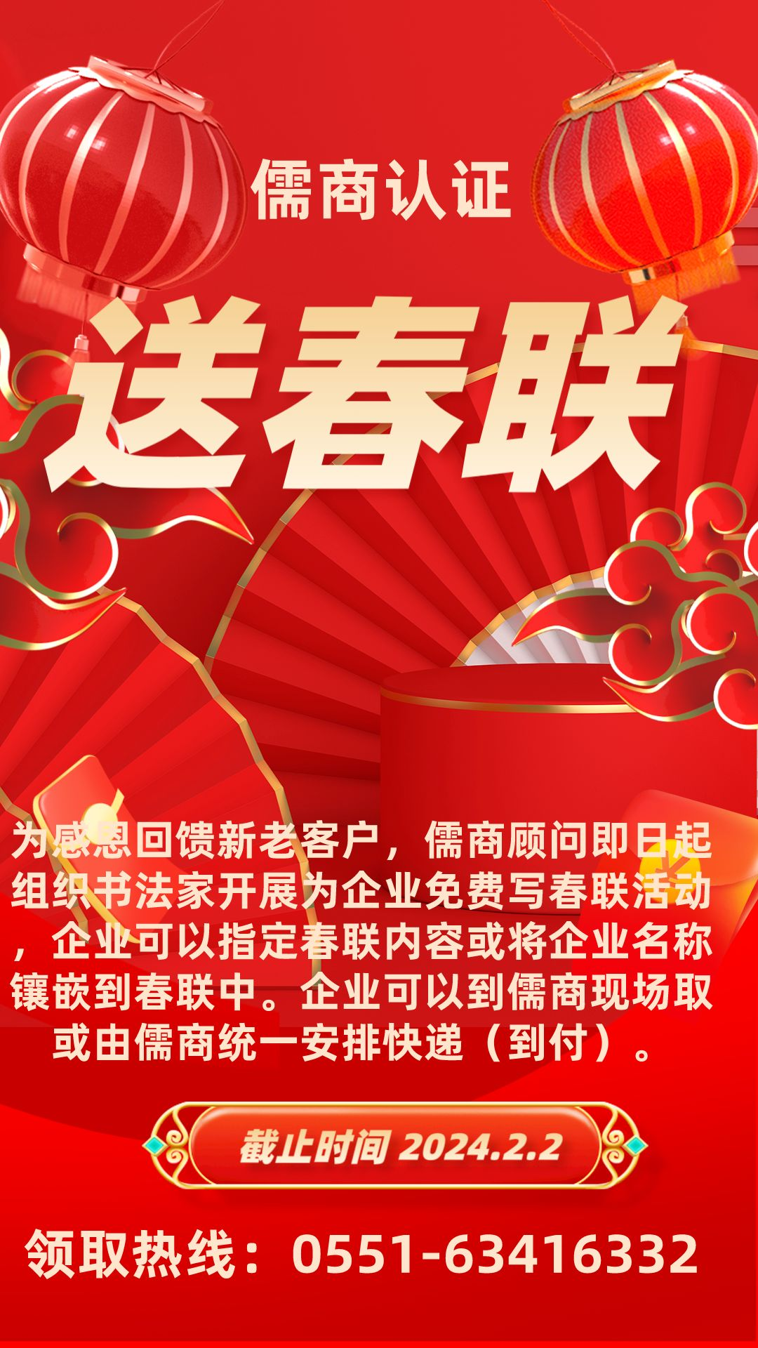 儒商顾问免费送春联咯！！大家看过来！！