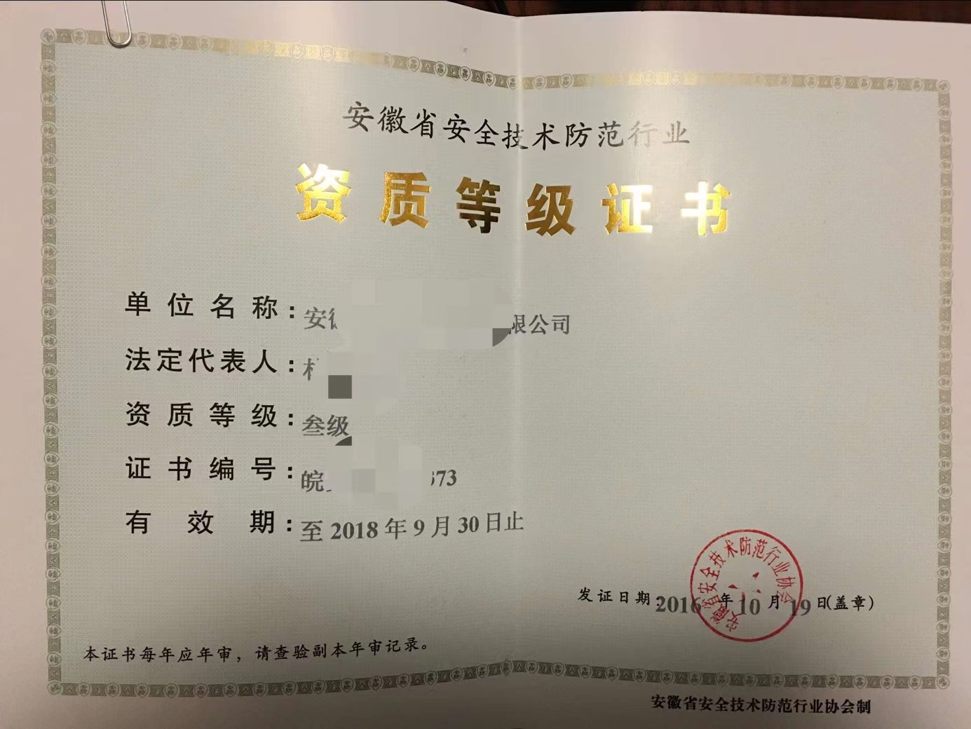 安防资质