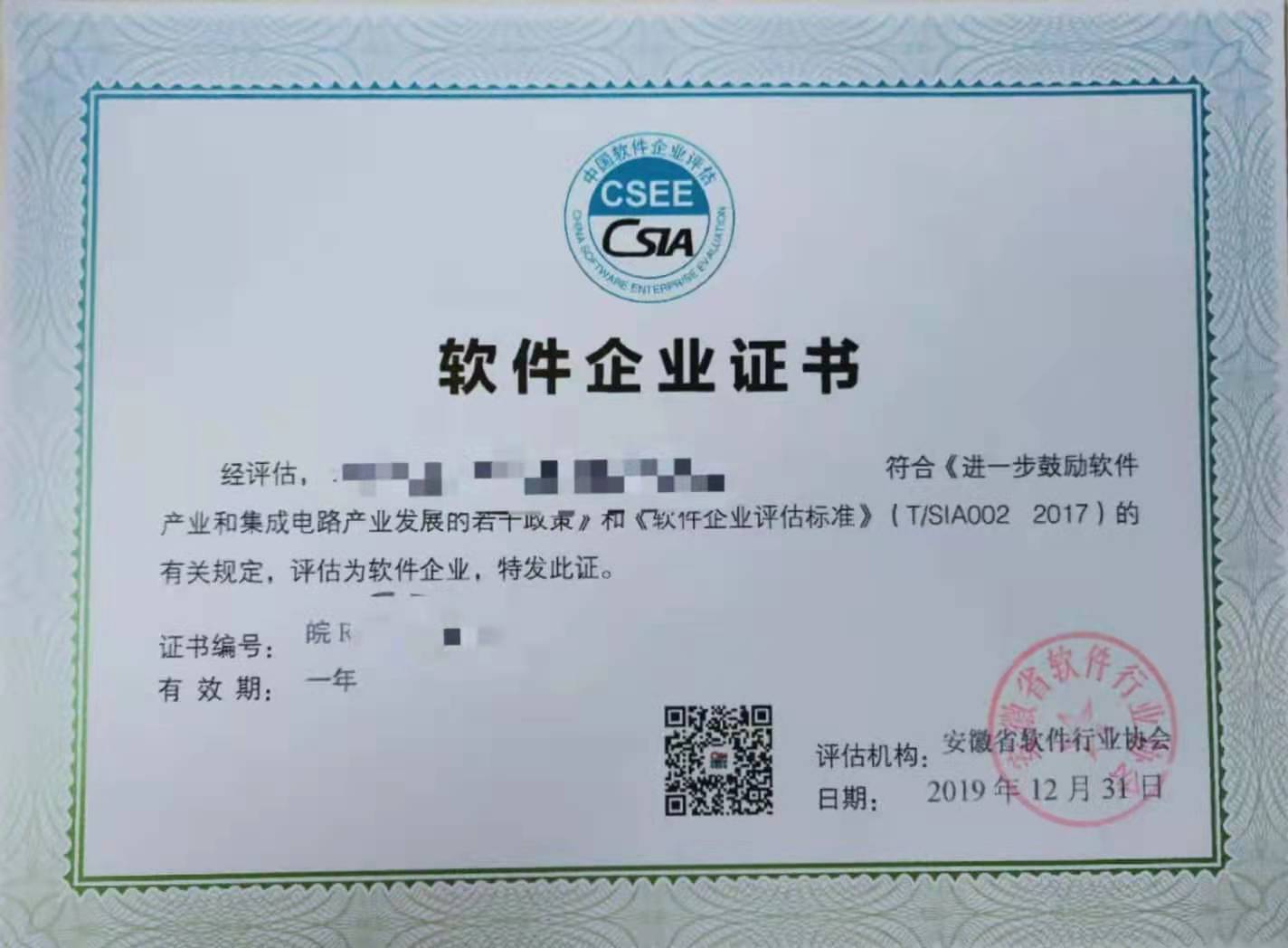 双软认证