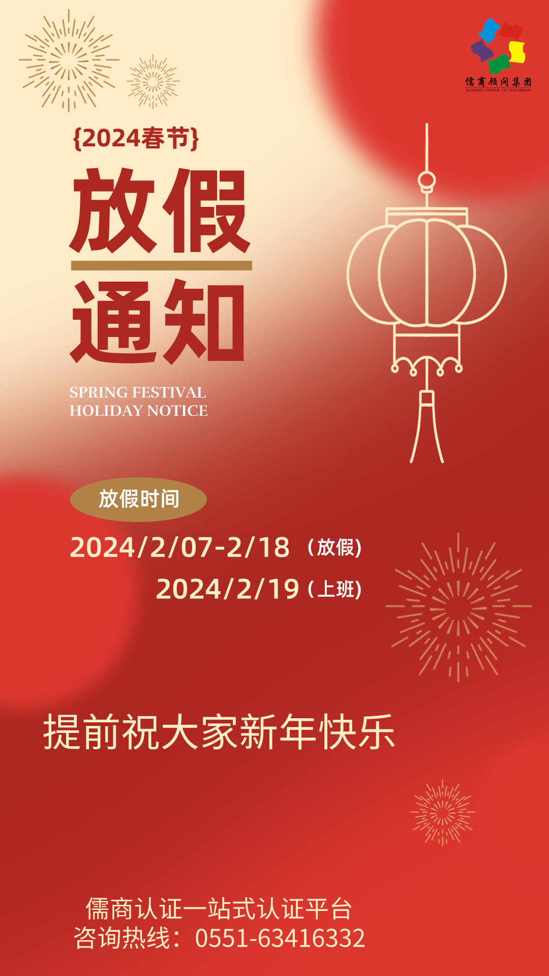 儒商顾问放假通知！！