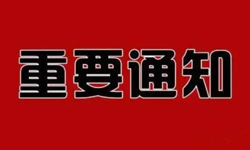 儒商福利！！ISO9001免费培训通知！！