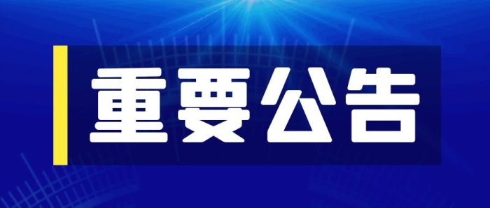 国家认监委撤销15家认证机构批准资质的公告