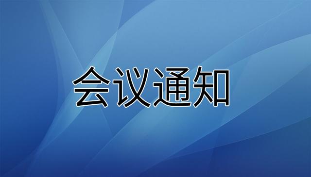 安徽省绿色工厂政策补助申报项目 专题工作会议通知