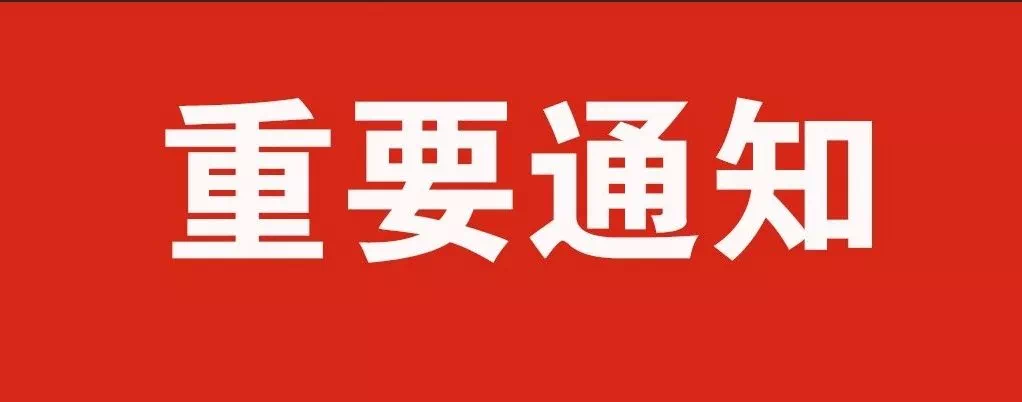 国家认监委关于明确直接涉碳类认证规则备案要求的通知