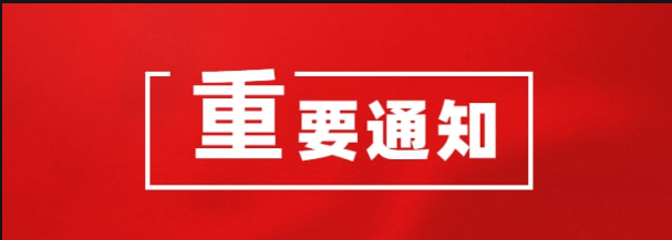 关于开展2024年制造强省建设、中小企业发展政策资金项目申报工作的通知