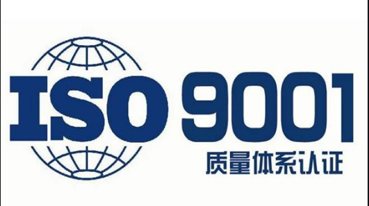 ISO 9001修订最新进展