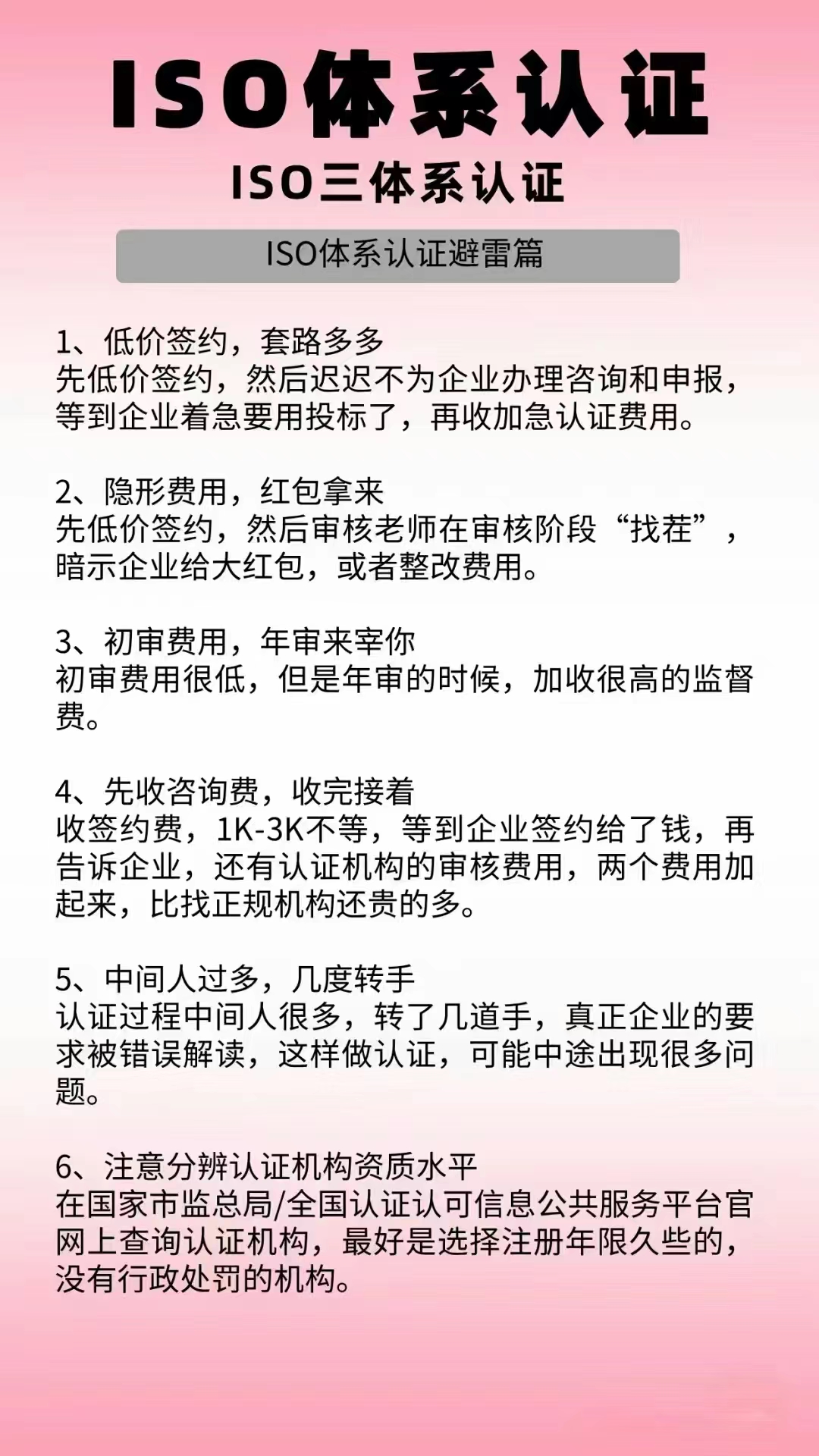ISO体系认证避雷篇