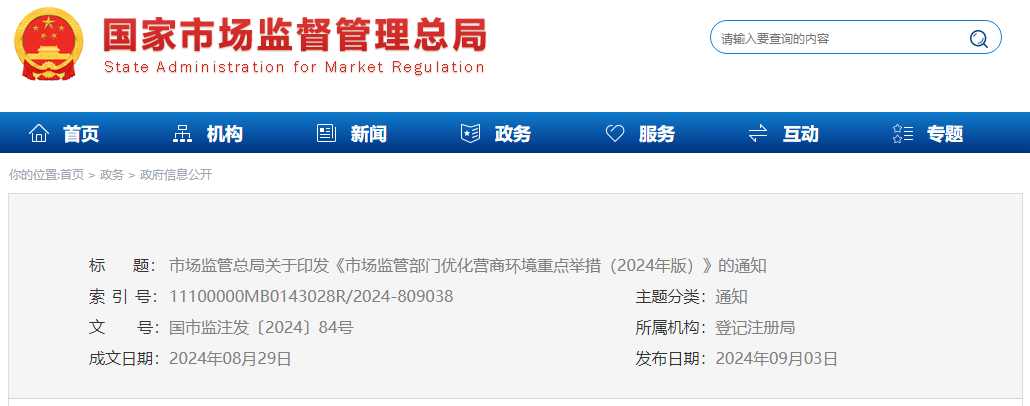 市场监管总局公布一批优化营商环境重点举措！多项涉及认证认可检验检测