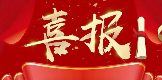 祝贺宣城双乐公司获得绿色建材产品认证·三星级证书！