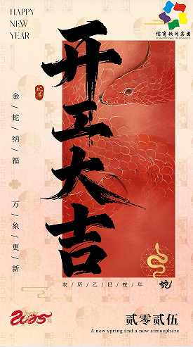 儒商顾问开工大吉！