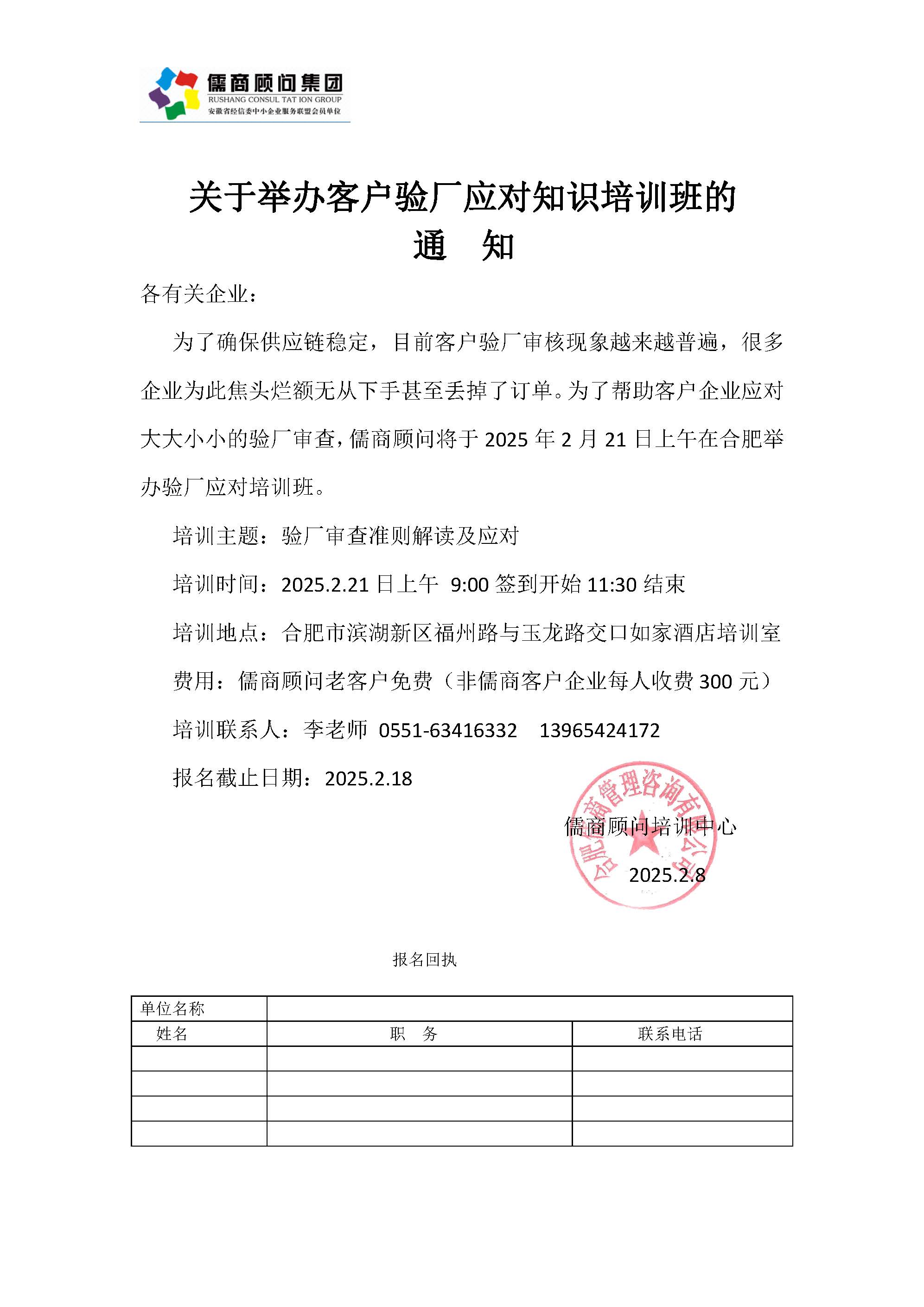 儒商顾问对关于举办客户验厂应对知识培训班的通知