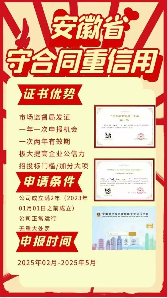 办理守合同重信用证书，合肥儒商为您保驾护航！