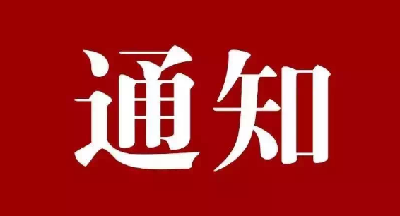 儒商顾问惠企免费上门培训通知
