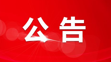 新增禁止性要求！《认证认可行业标准管理规定》全文发布