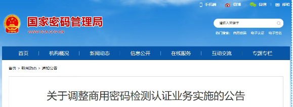 提醒 | 这一检测认证业务调整，7月1日起原证书统一注销