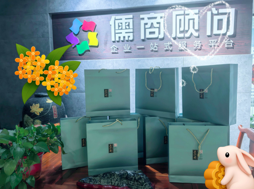 双节同辉,情满儒商