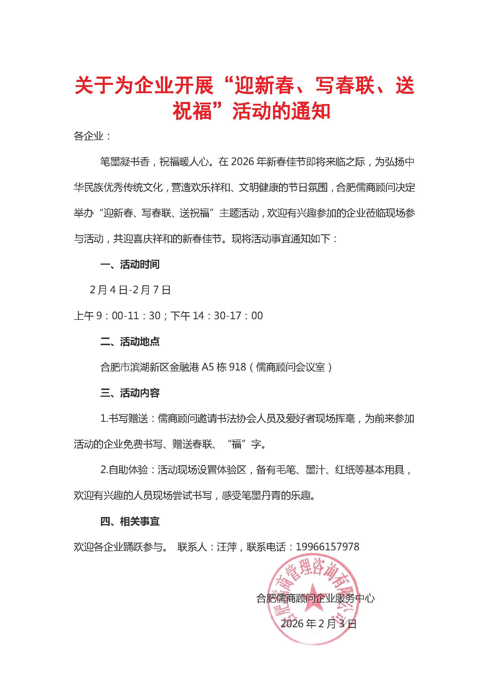 儒商顾问义务写春联活动通知