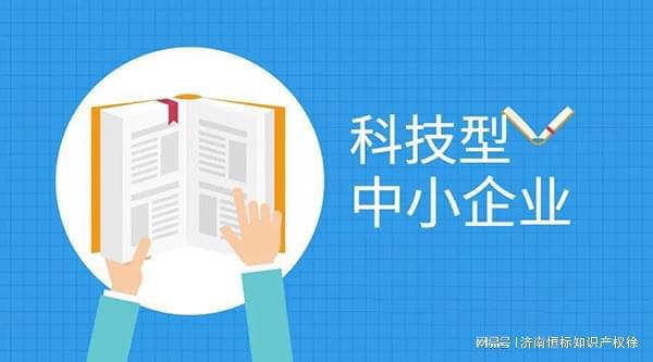 2026科小大变天！科技型中小企业这样报才有效