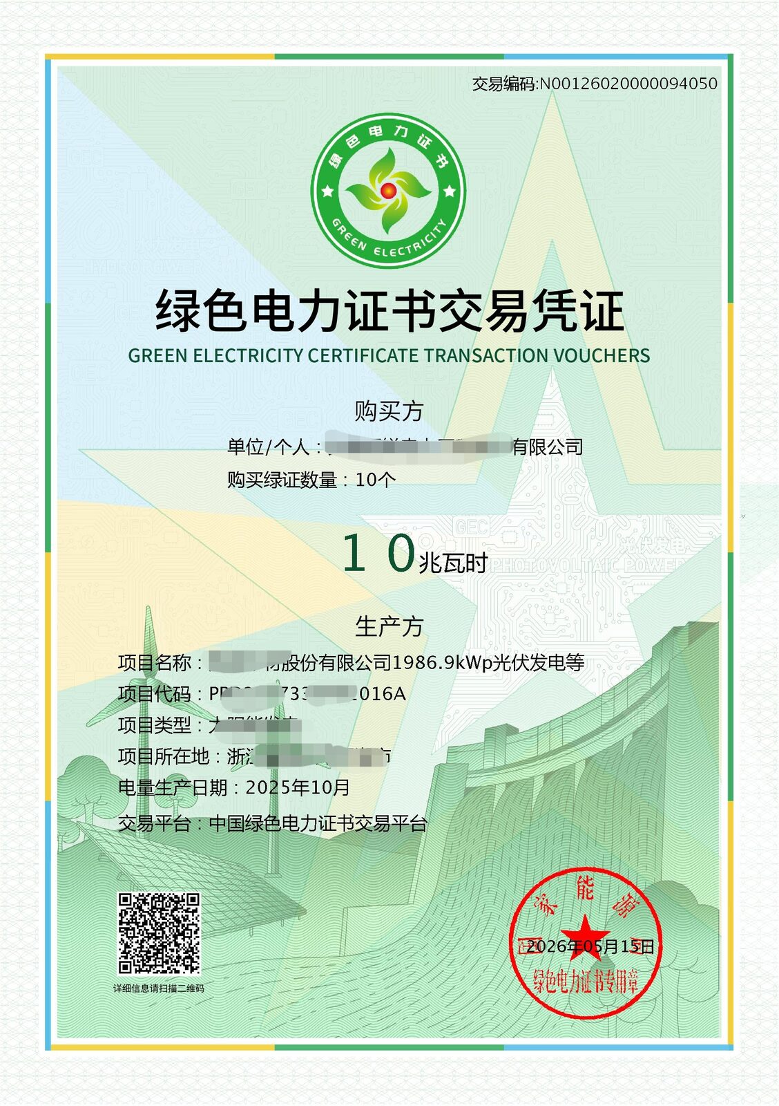 深耕绿色认证赛道/合肥儒商认证,助力企业解锁低碳发展新动能