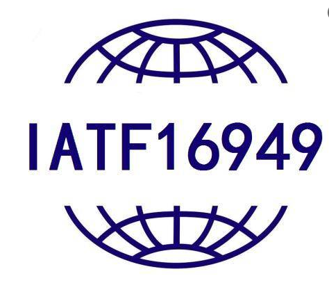 ISO 16949认证材料准备指南:汽车供应链企业先核对这几点