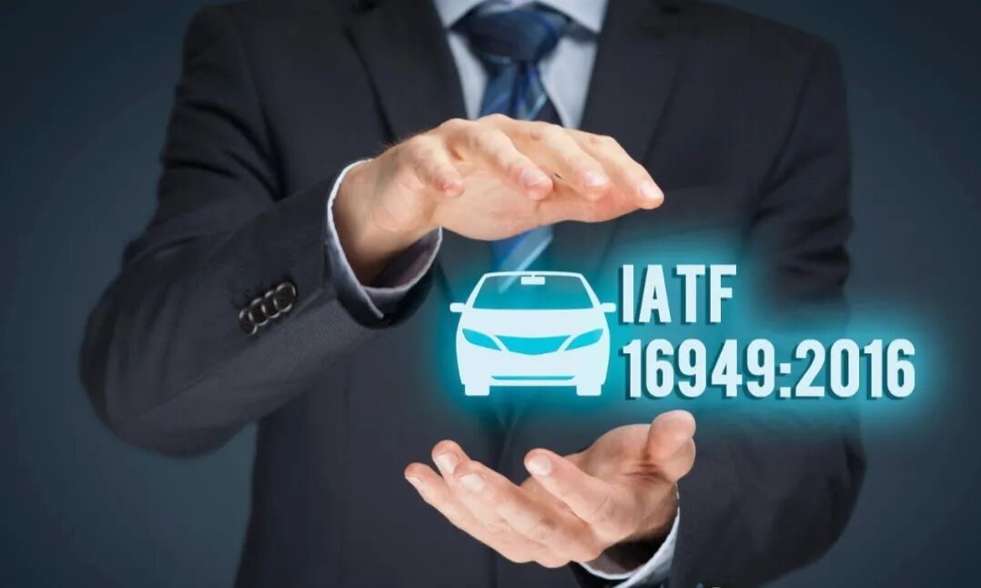 IATF16949汽车质量管理体系认证:您的企业是否需要提前准备